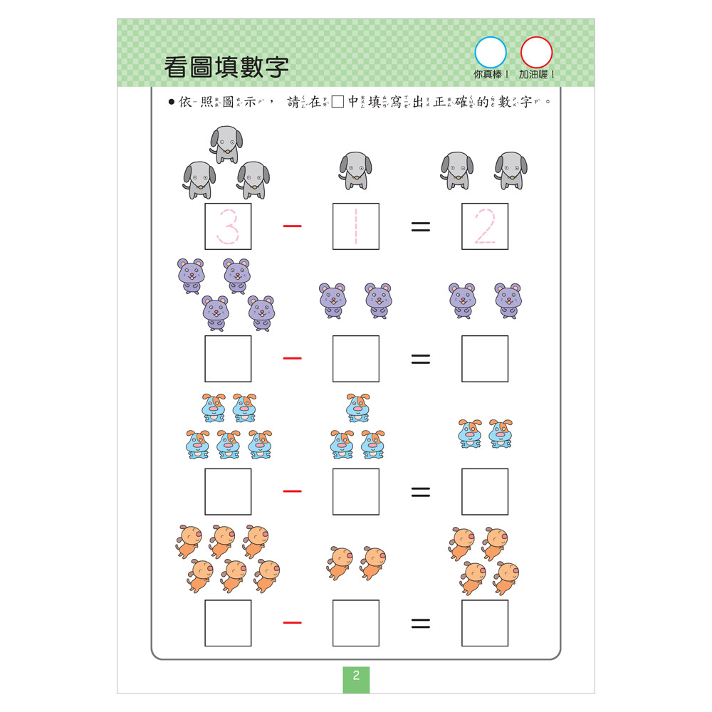 風車 FOOD超人IQ180幼兒數學訓練遊戲書-減法練習