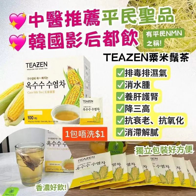 ＜限時預購＞韓國TEAZEN 粟米鬚茶100包家庭裝 TW260630L02  《5/7截單，預計9月中旬到港》