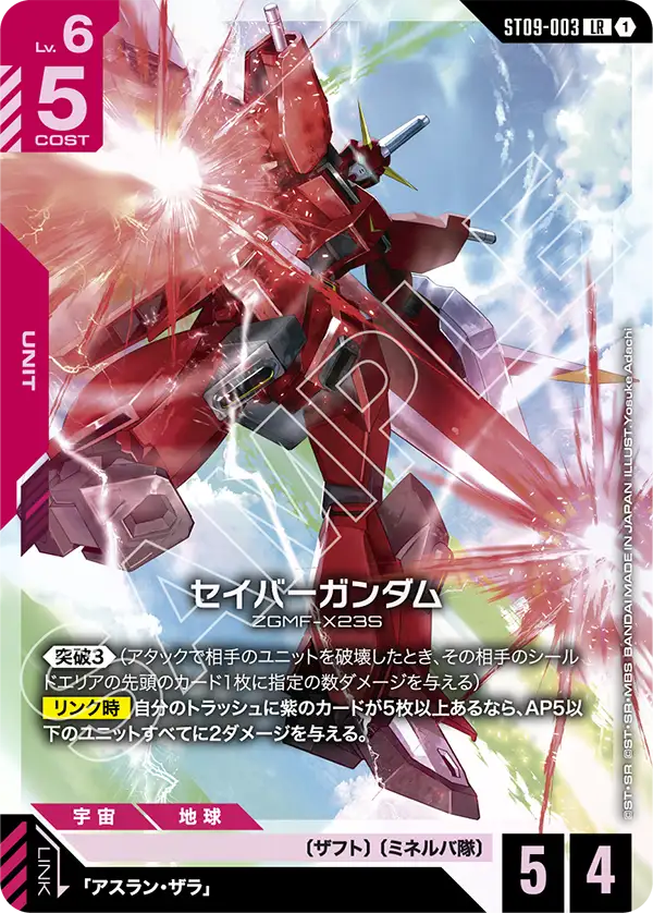 ST09-003 LR 救世高達