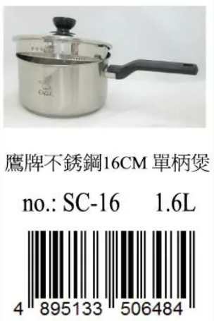 SC16//16CM單柄煲(有隔渣濾咀)