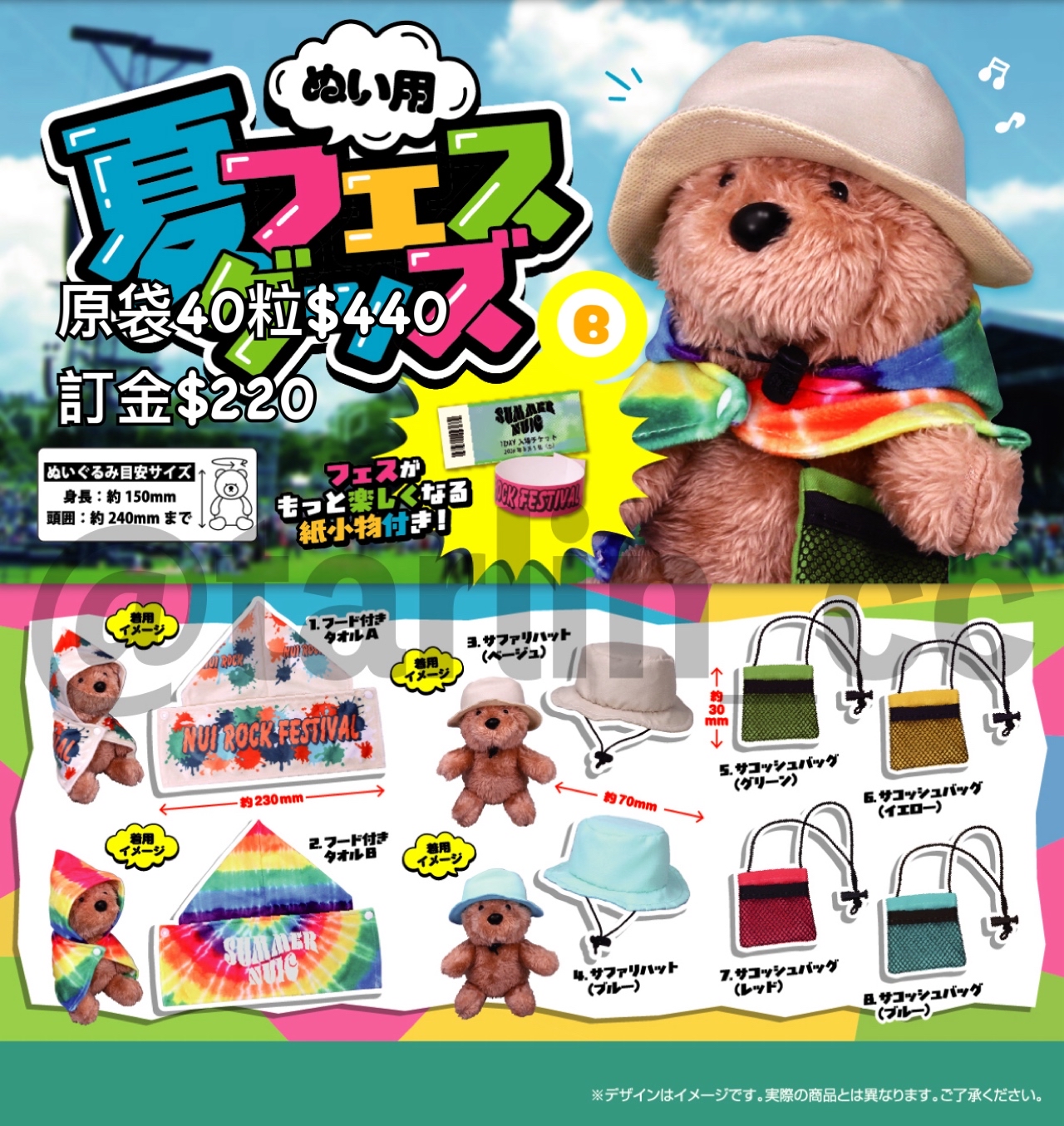 Preorder預訂7/2026年公仔用扭蛋原袋40粒