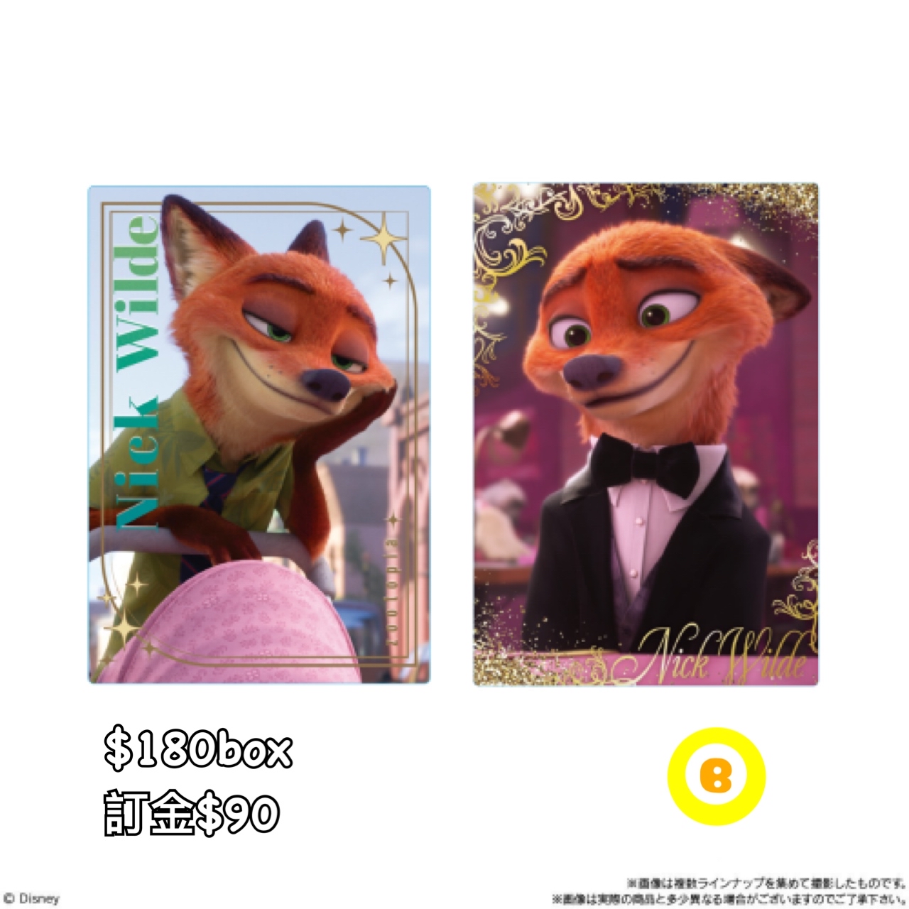 Preorder預訂8/2026年動物方城市卡食玩原盒