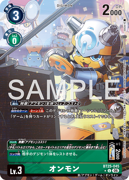 BT25-045 オンモン (異畫)