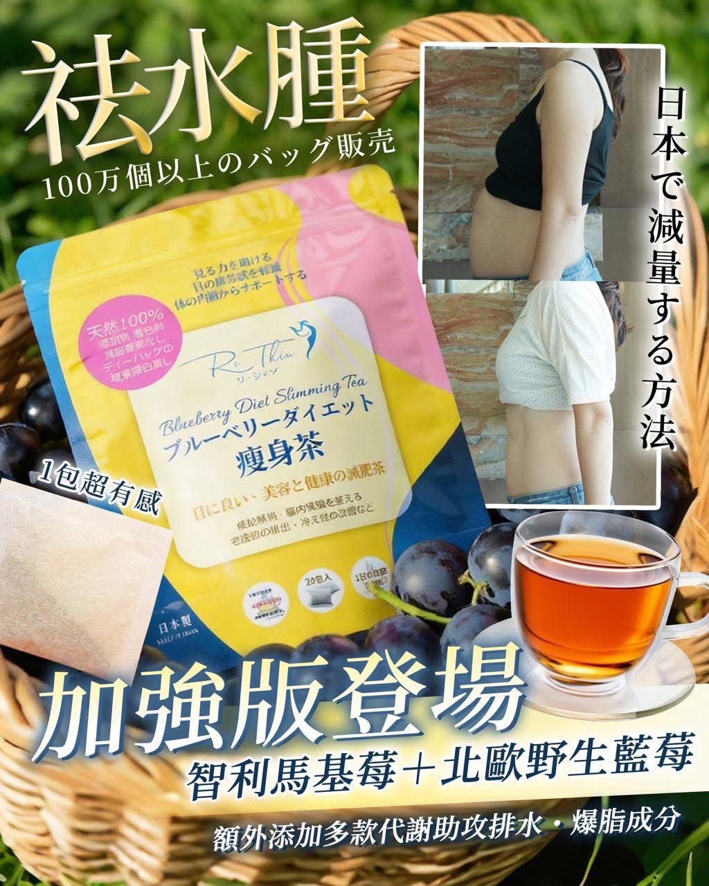 Rethin升級版扎肚溶脂茶