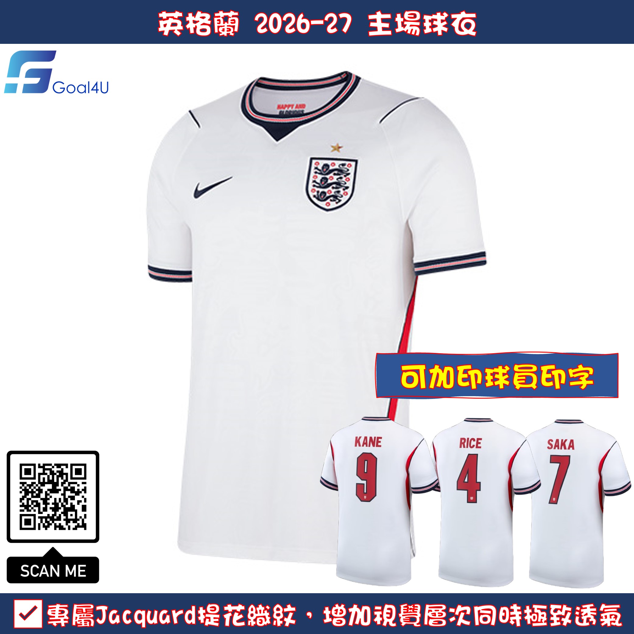 三獅軍團新章 Nike England 英格蘭 2026-27 主場球迷版球衣 (可加印字章) IB5290