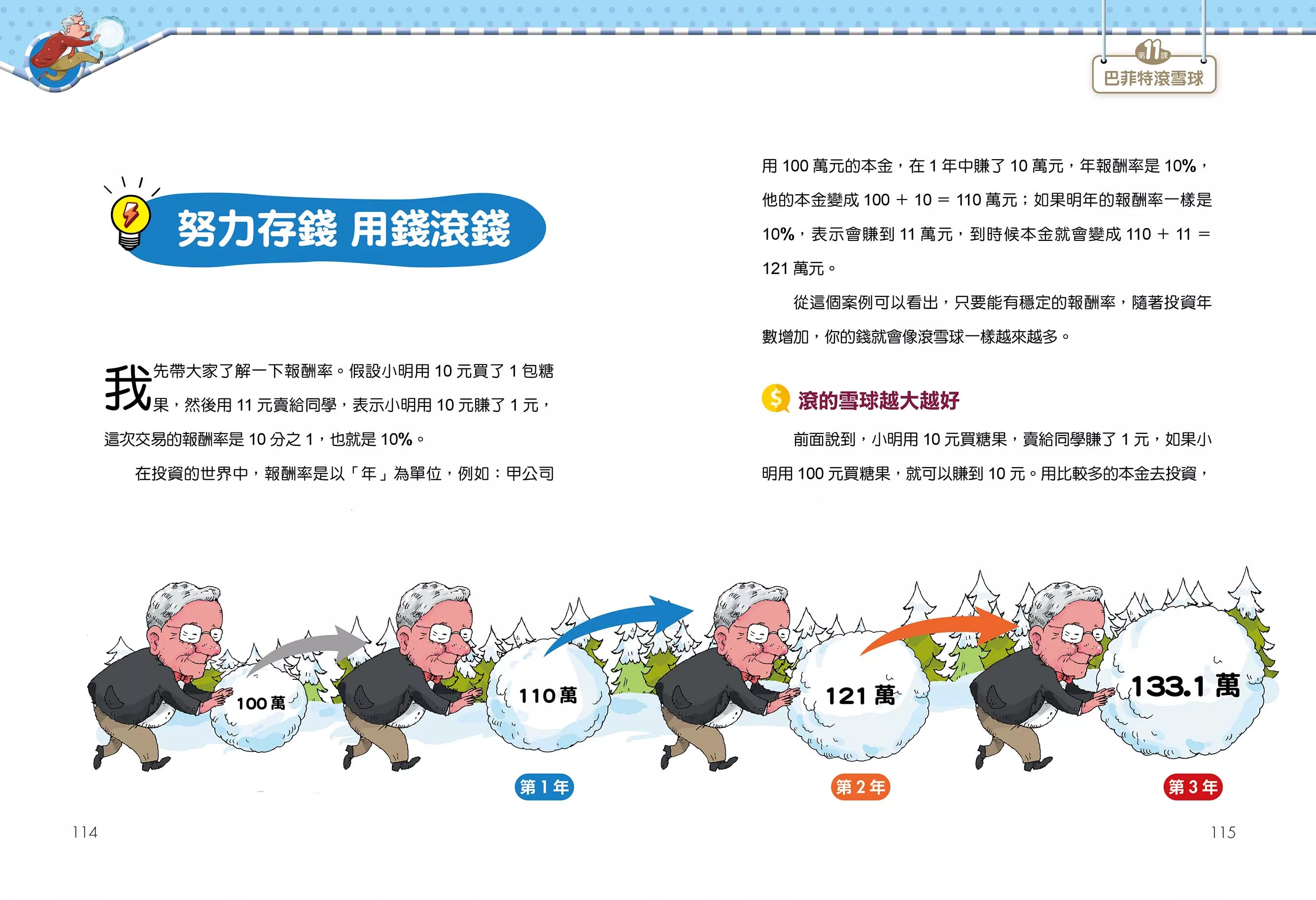 *特價63折到6月15* 金蔚 打造小小巴菲特 贏在起跑點：陳重銘的親子理財15堂課