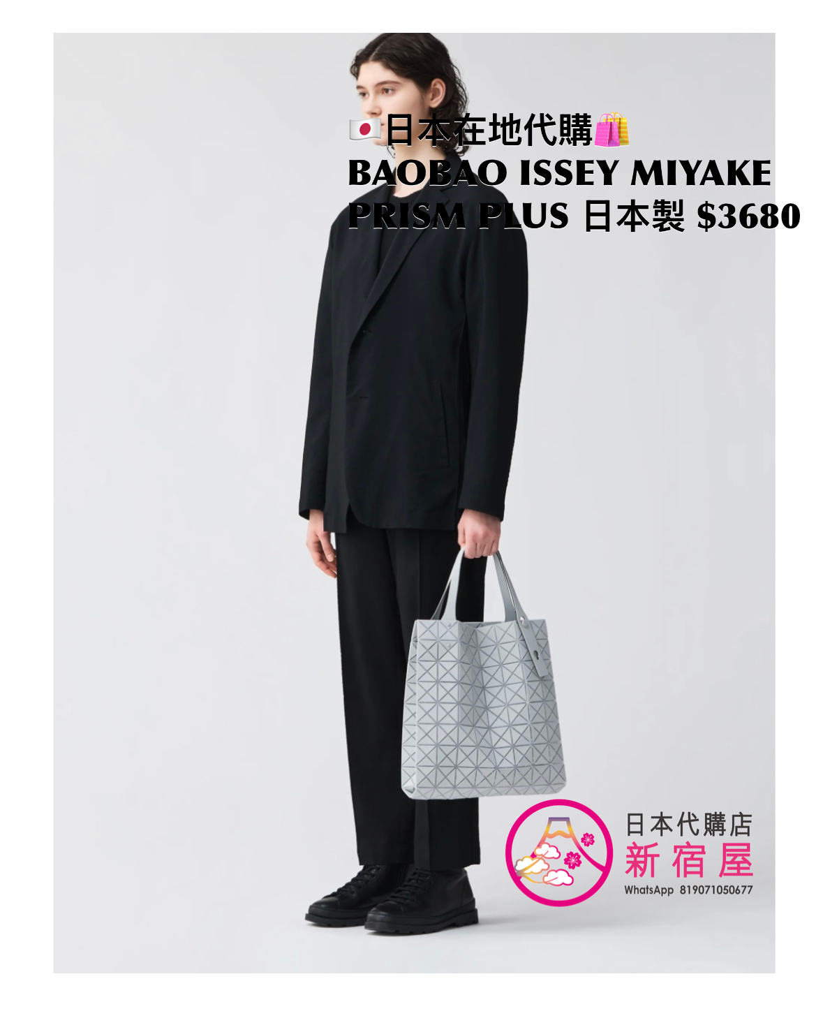 BAOBAO ISSEY MIYAKE PRISM PLUS