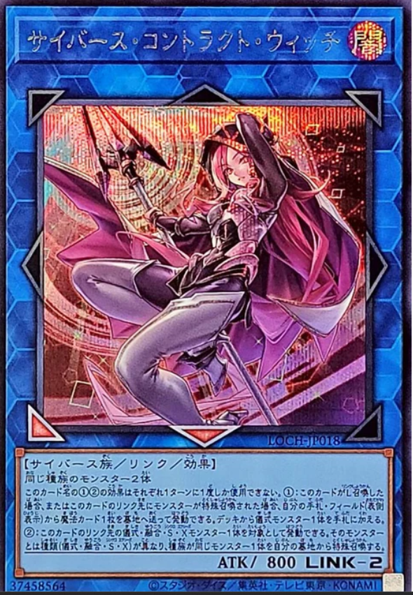 電子合約女巫 / サイバース・コントラクト・ウィッチ / Cyberse Contract Witch SER