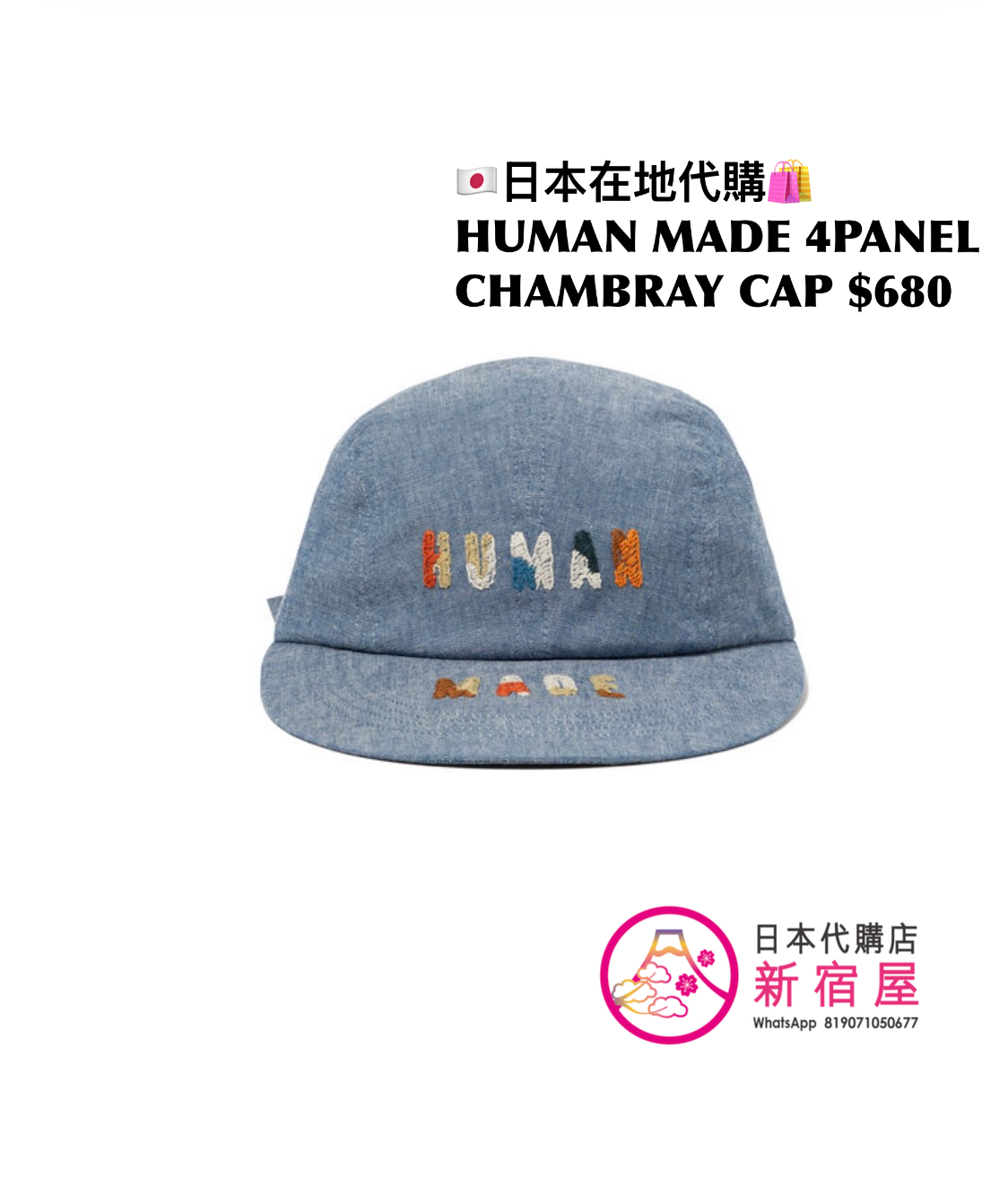 HUMAN MADE 4PANEL CHAMBRAY CAP