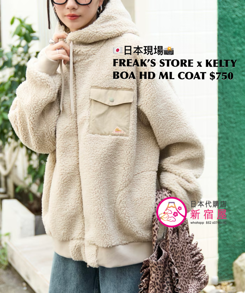FREAK’S STORE x MELTY 限定 BOA HOODIE MID-LENGTH COAT