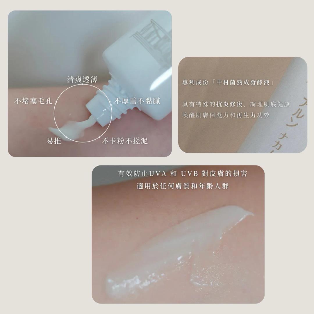 日本Nakamura酵素 防曬精華霜SPF50+ PA++++ 50g