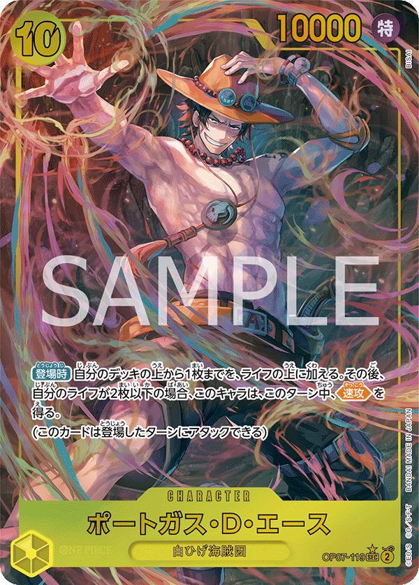 OP07-119 波特卡斯・D・艾斯(異圖卡) SEC