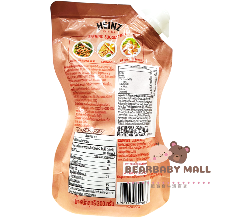 [原裝行貨]亨氏千島醬200克 EXP:09/03/2026 沙律 三文治醬