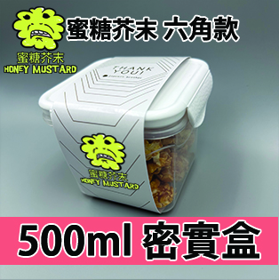 【六角紙腰封】芥末蜜糖味500ml BB密實盒