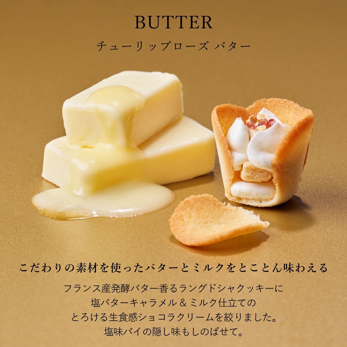 TULIP ROSE アソートギフト　18袋入 - 01260329