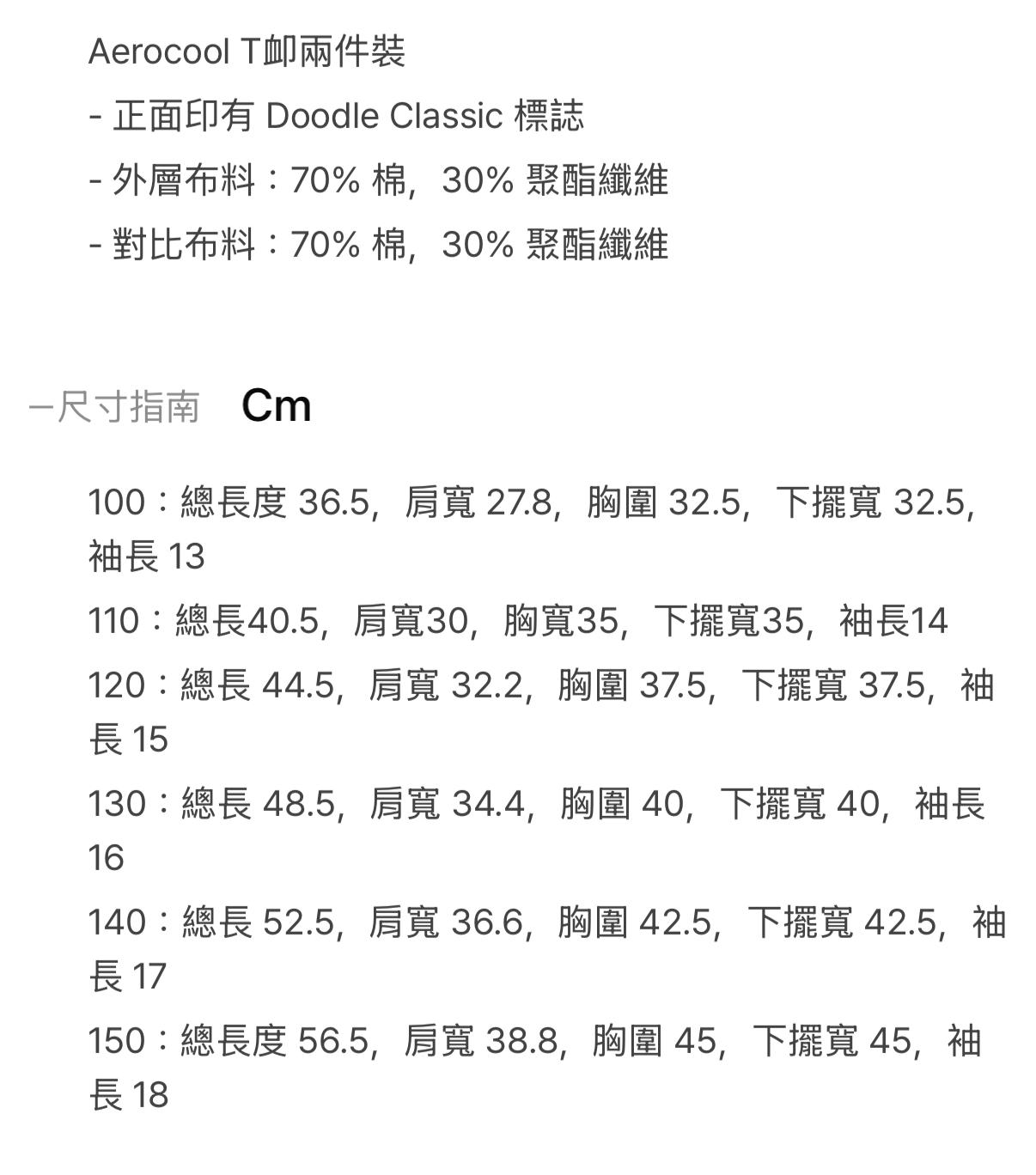 Ⓜ️ fg kids款 classic logo 🆕 aero cool tee 2件set 折扣優惠 白/黑 Size 100-150