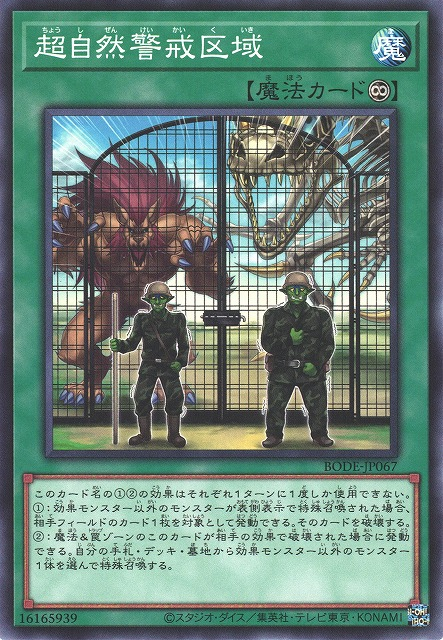 BODE-JP067 超自然警戒區域