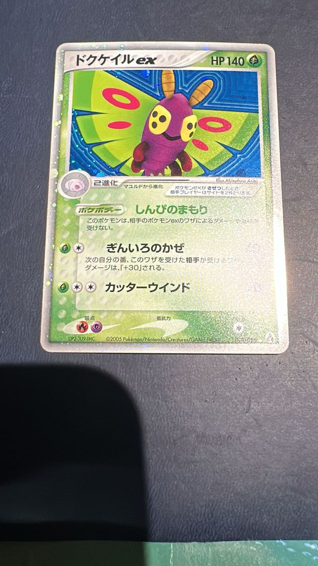B ドクケイルex【☆】{010/086} | LookCard