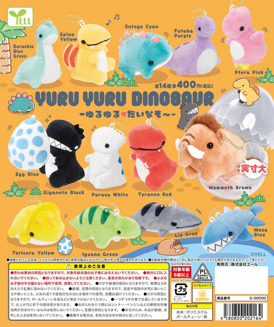 【6月預購】YELL - YURU YURU DINOSAUR公仔 扭蛋