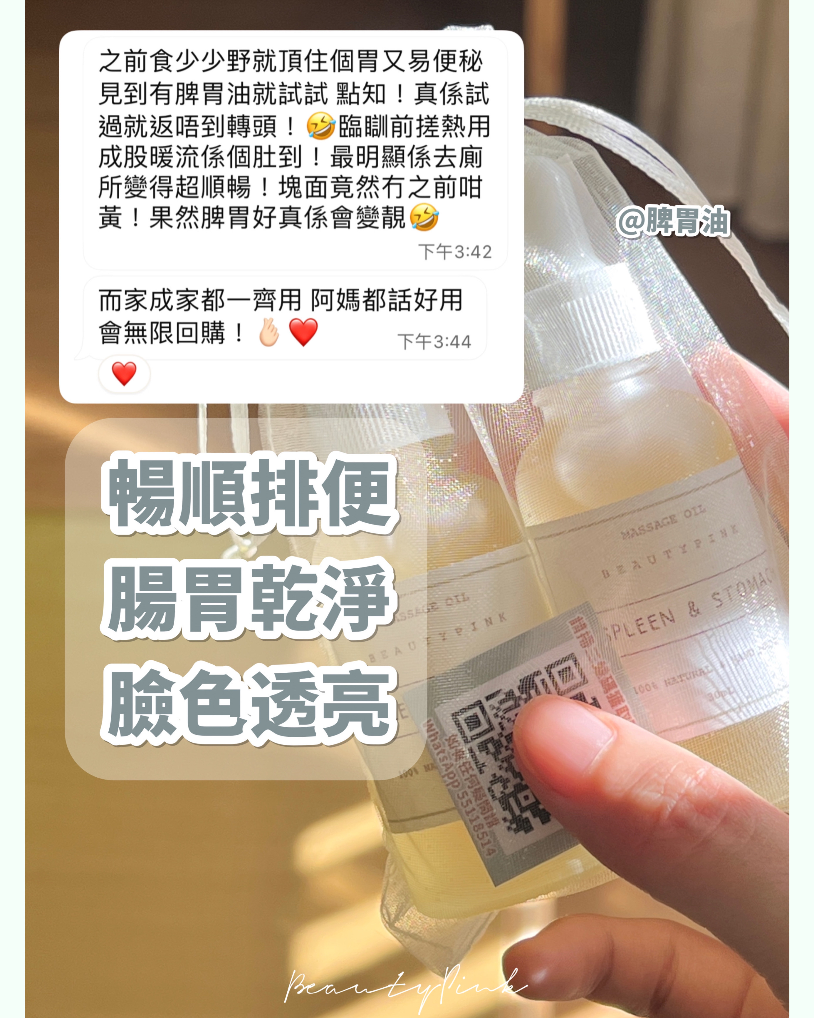 健脾豐胸組合 ( 皇牌豐胸精油 + 脾胃油 )