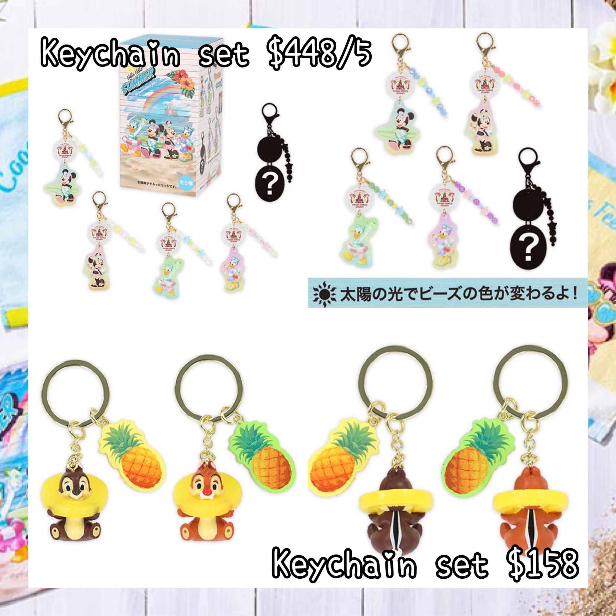 ：日本：DISNEYLAND園區產品HELLO HELLO SUMMER! 11/6 日本發賣 KEYCHAIN SET