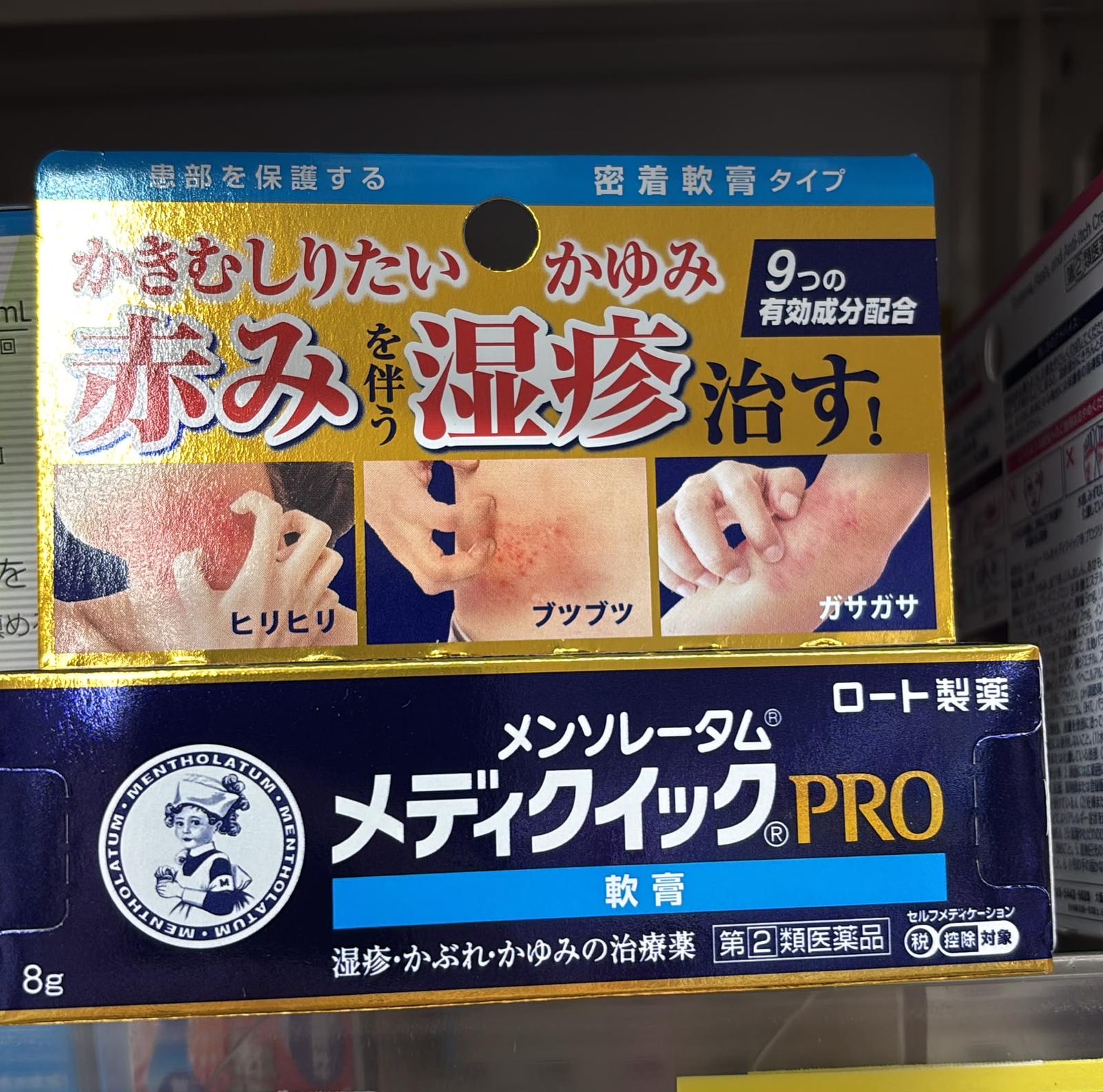 濕疹藥