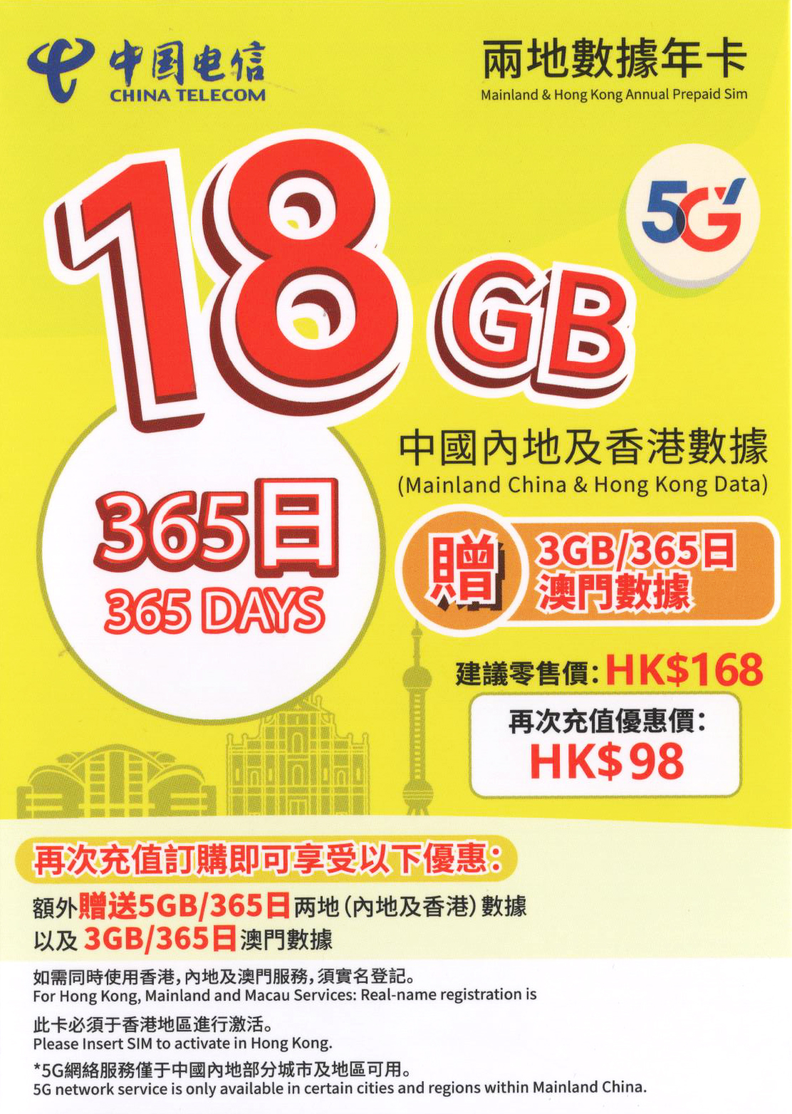 中國電信 5G $168 中國內地及香港365日18GB數據年卡