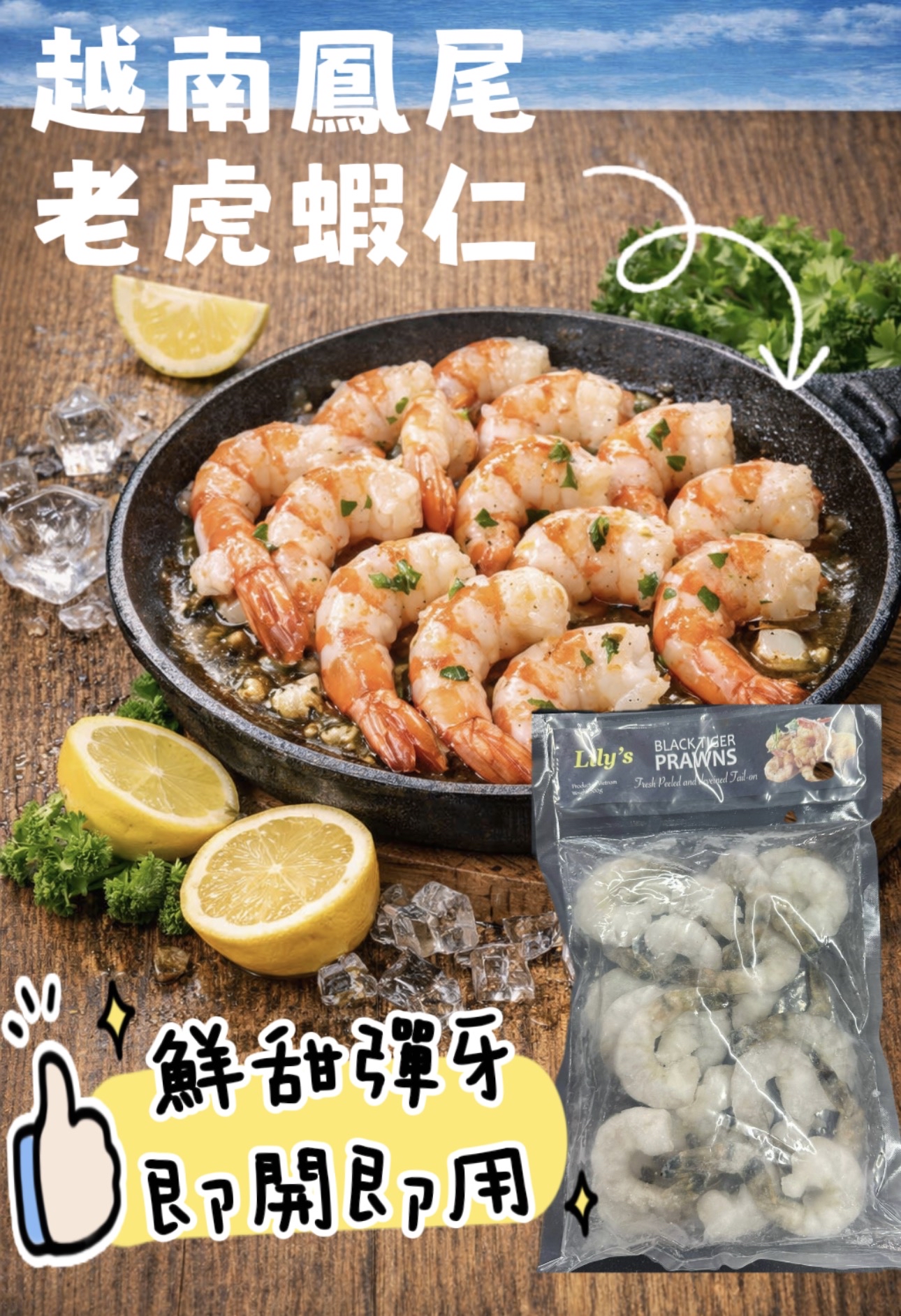 越南大裝鳳尾虎蝦仁（500g）