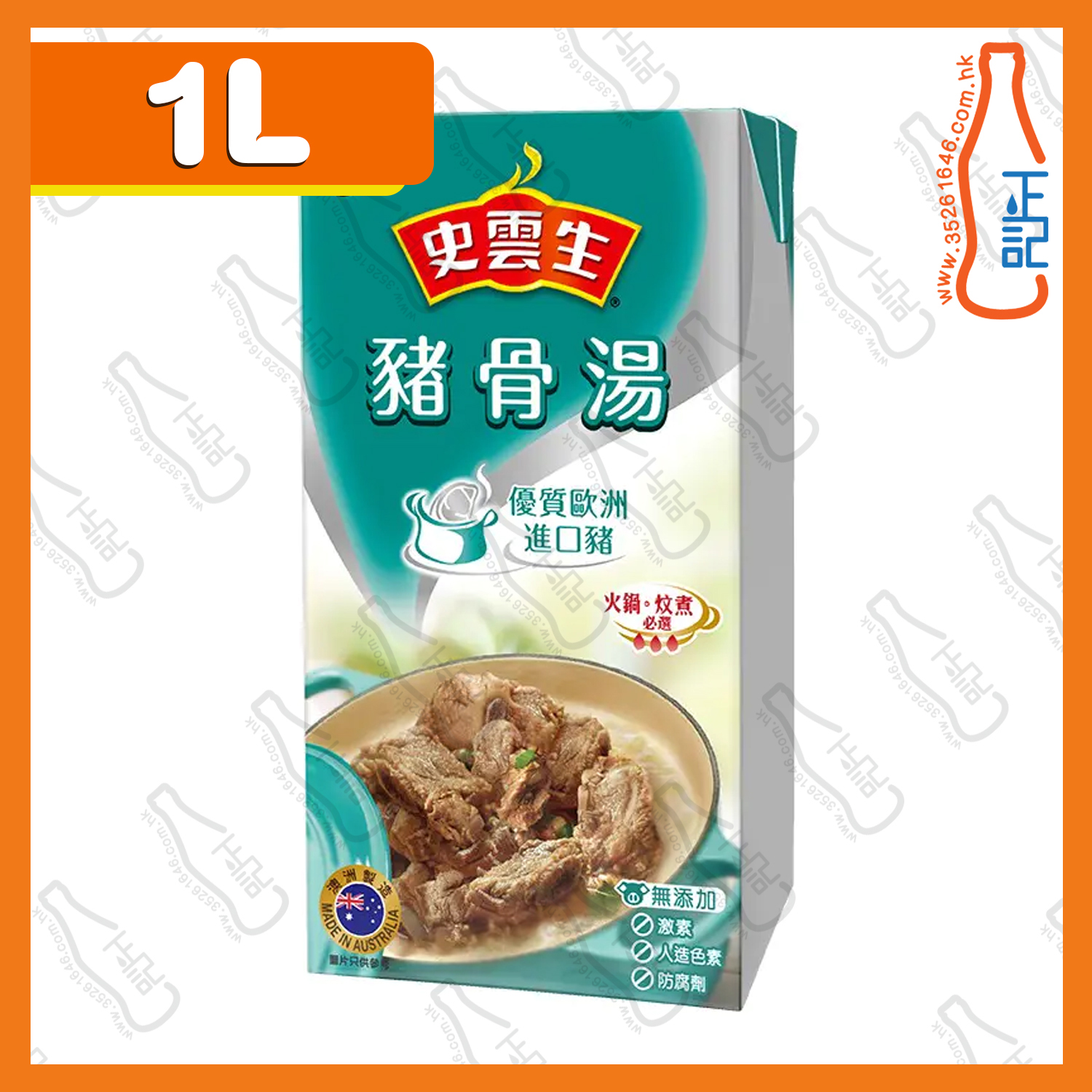 ==(大)史雲生豬骨湯 1L /盒