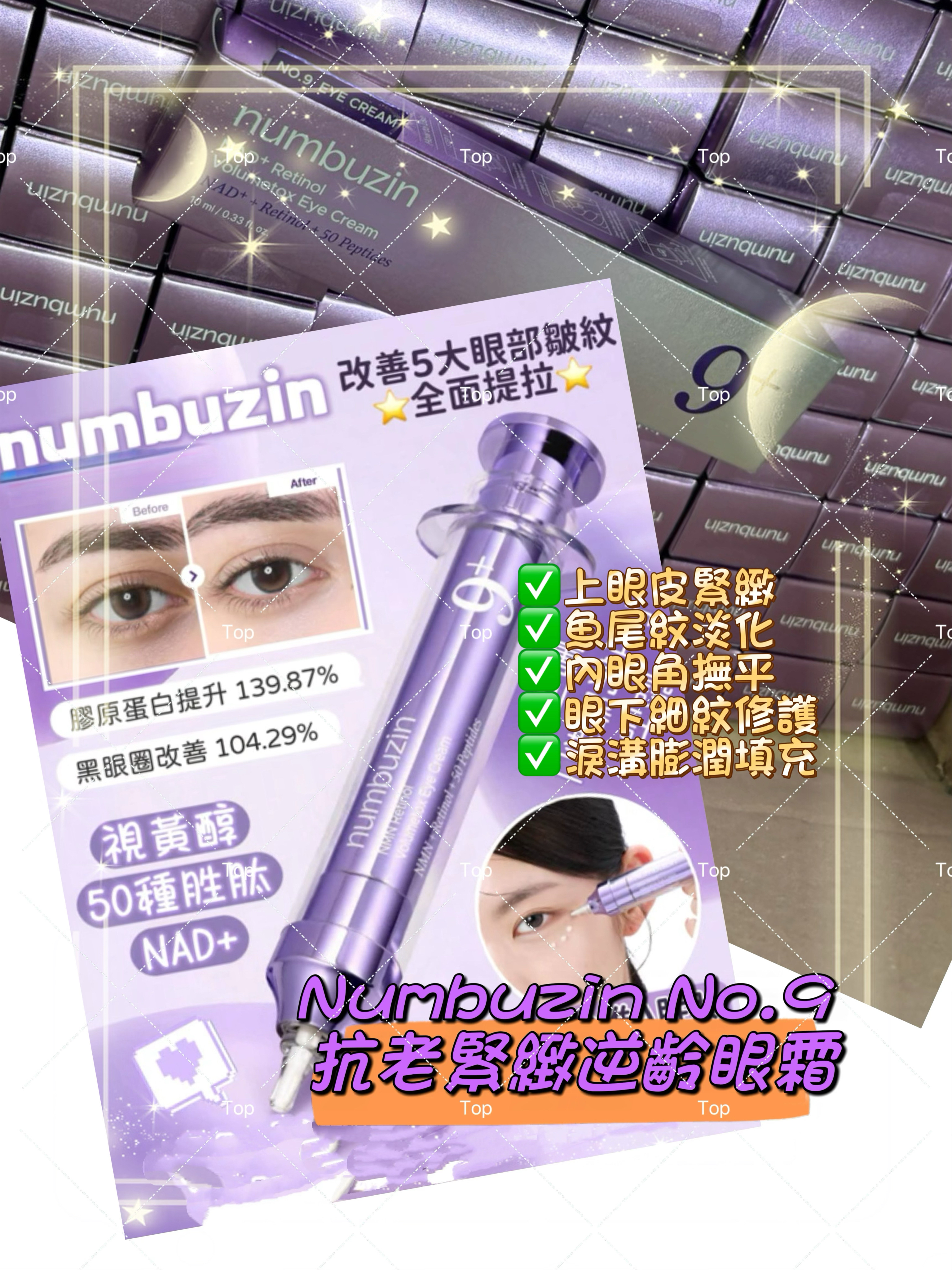 💜現貨/2支包順豐櫃🎉Numbuzin No.9 高效NAD維A胜肽抗老緊緻逆齡眼霜 10ml