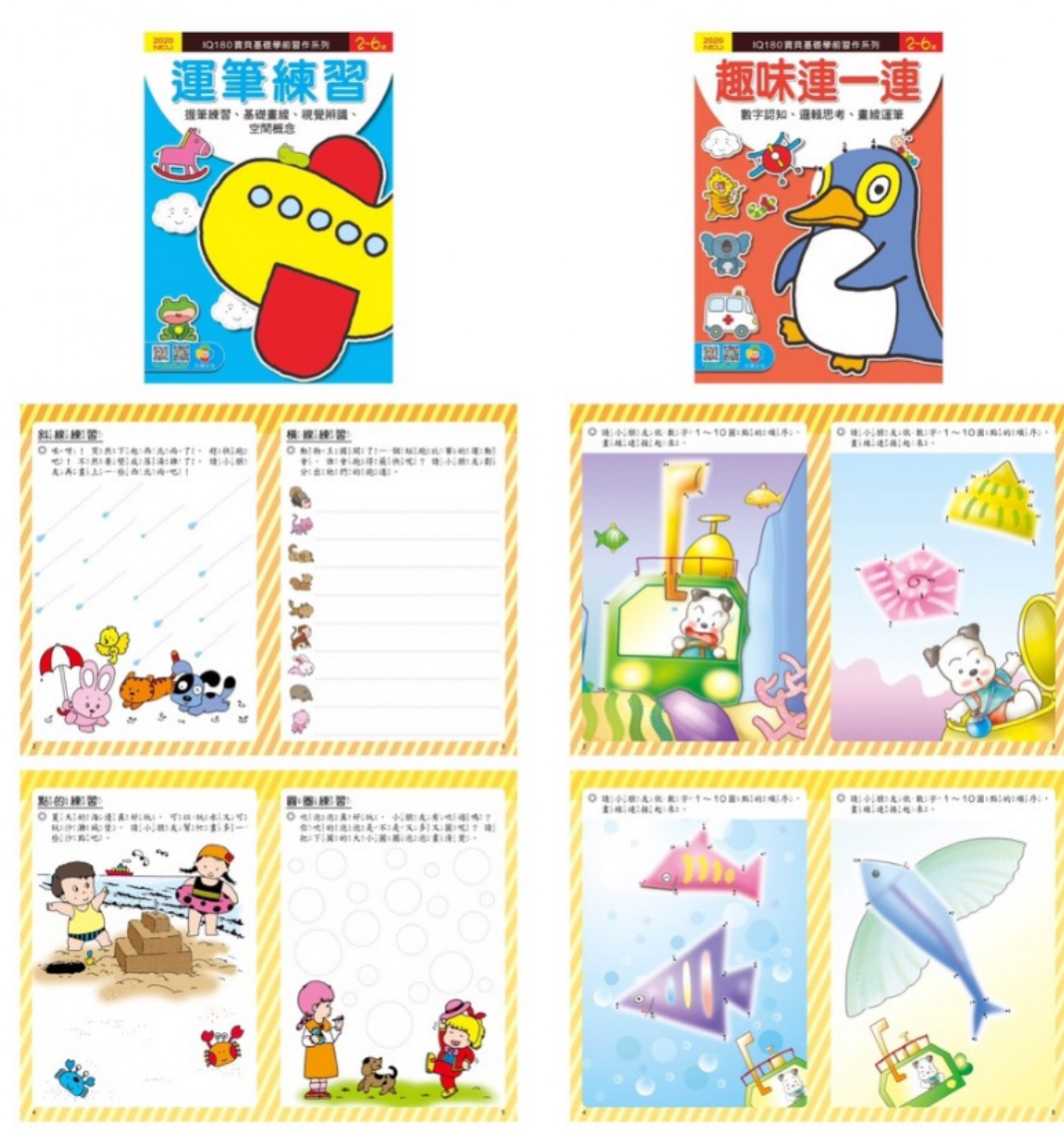 巧育--IQ180寶貝基礎學習習作(全套12本彩色印刷)