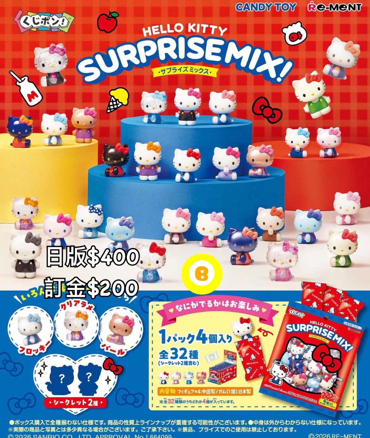 Preorder預訂6/2026年hello kitty SURPRISE MIX rement