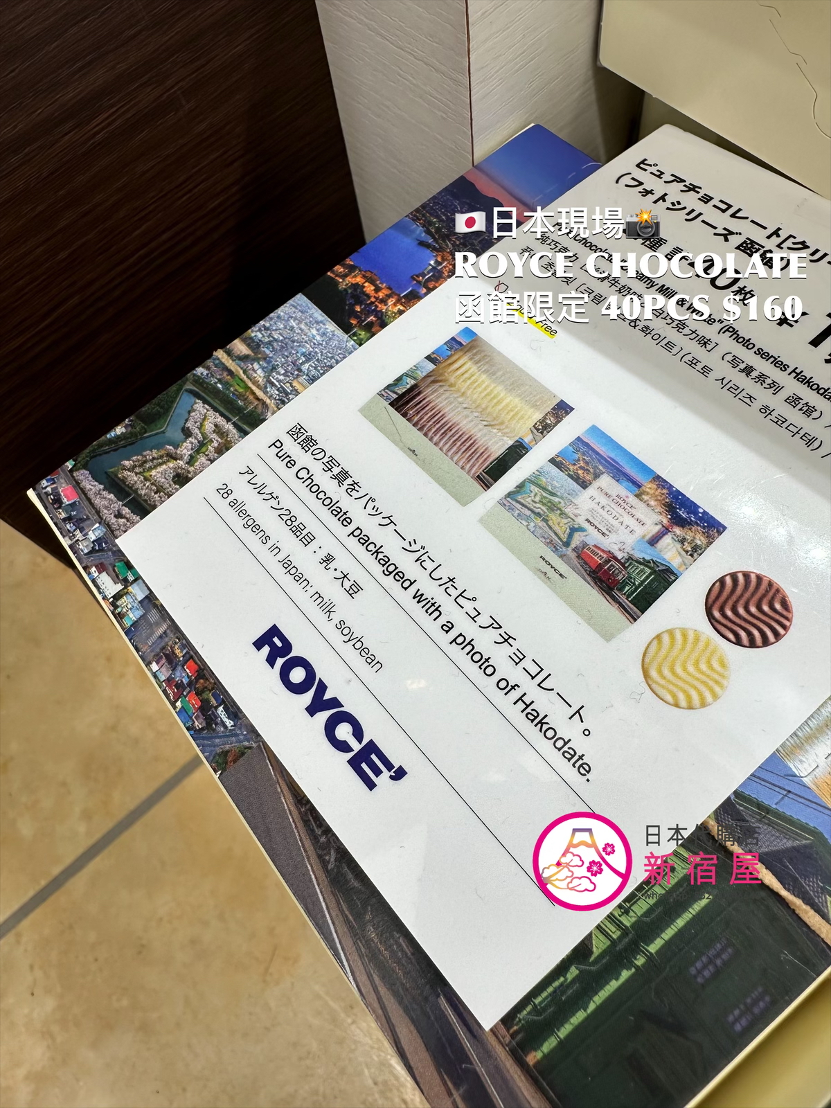 ROYCE CHOCOLATE 北海道函館限定