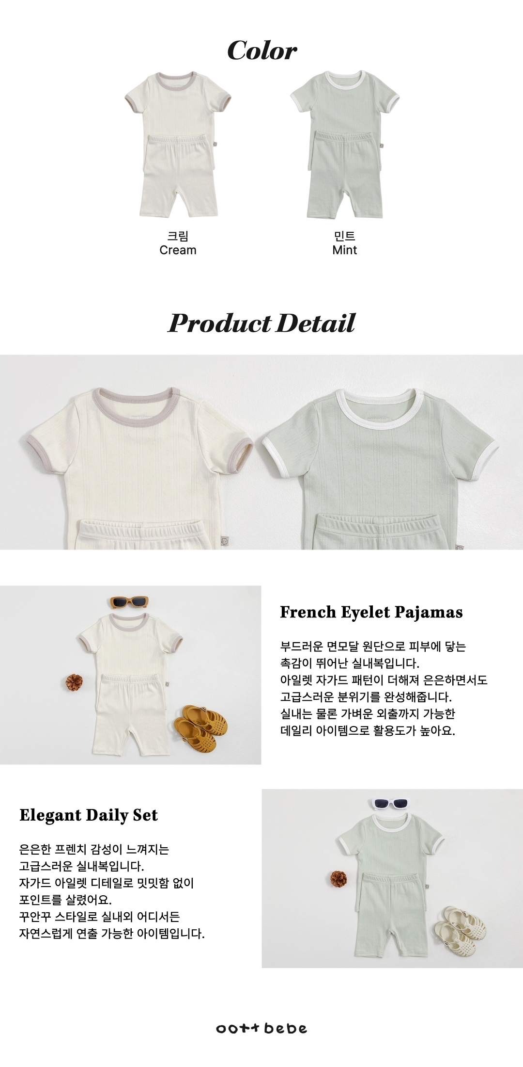🇰🇷Oottbebe set
