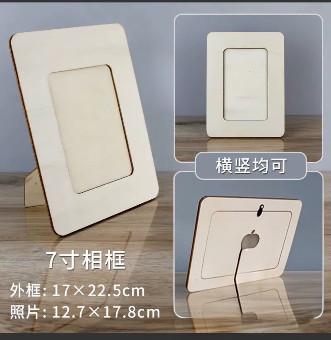 DIY手工材料-木質白胚相框 (G748)  🚛 送貨方式請選(4)