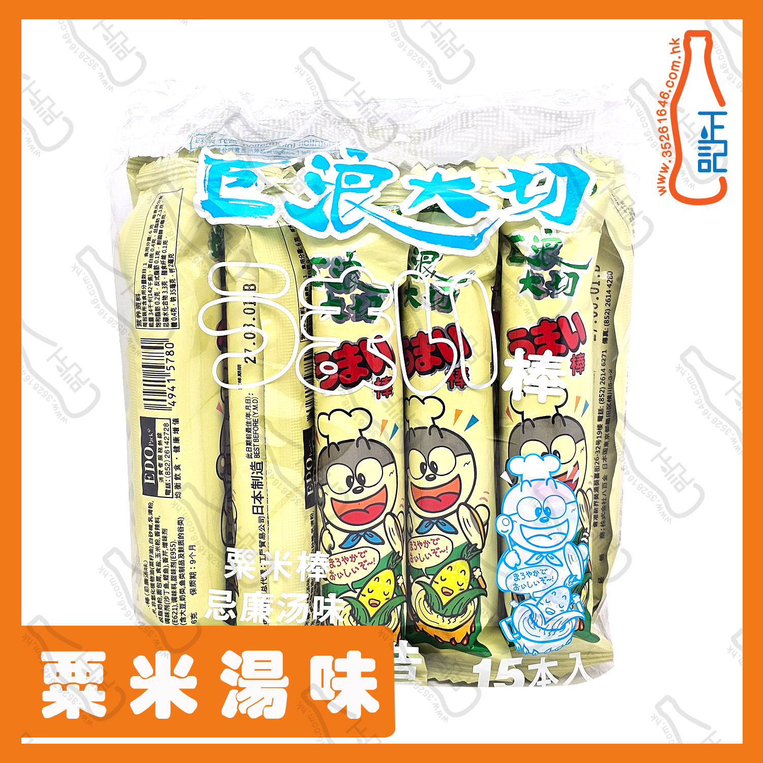 ==EDO PACK 巨浪大切 粟米棒-粟米湯味 6g x 15條 /袋