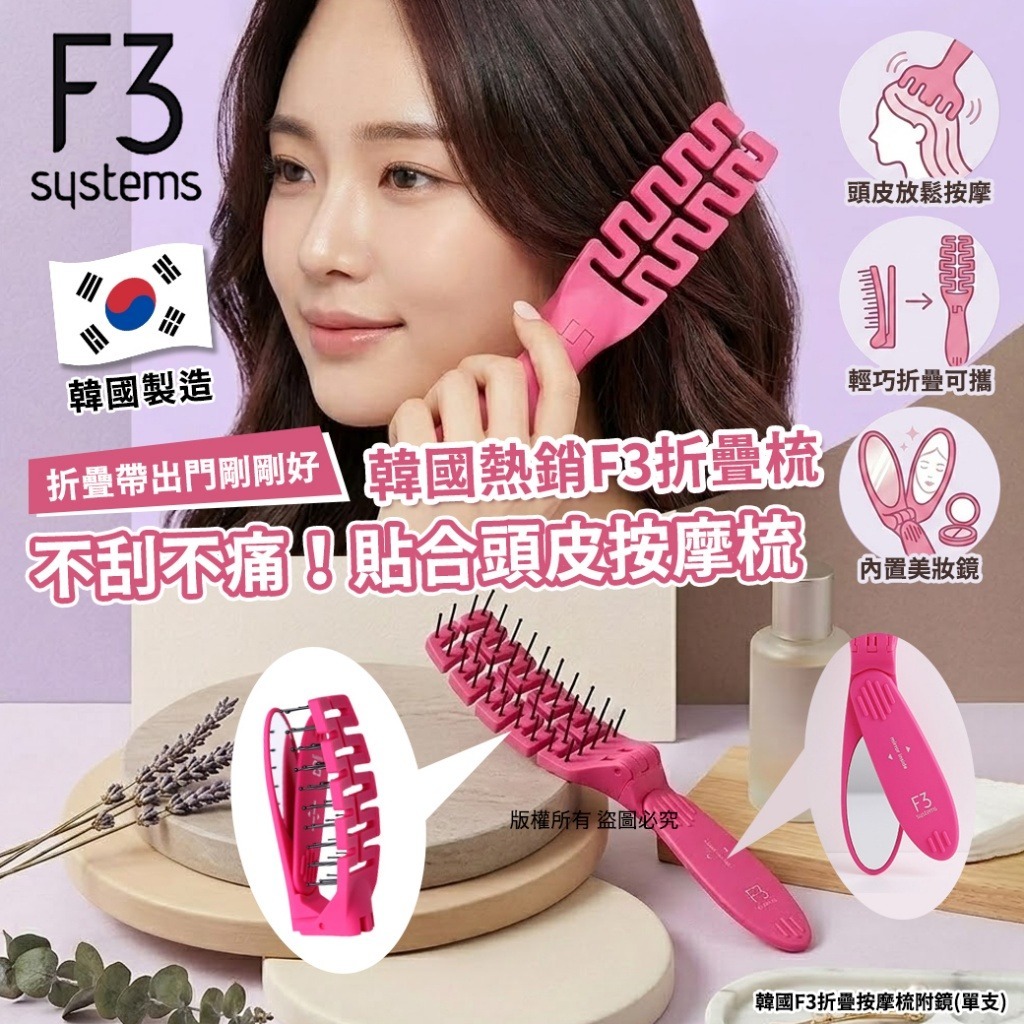 韓國F3折疊按摩梳附鏡-預計6月底到貨