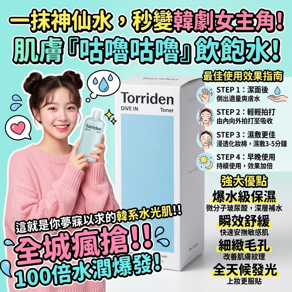 Torriden DIVE IN 低分子玻尿酸爽膚水 30ml