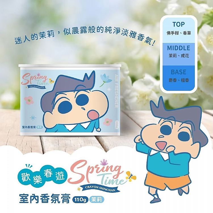 【台灣】蠟筆小新歡樂春遊室內香氛膏 110g（五款可選 ）