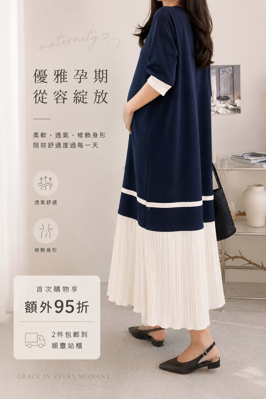Élan Maternity Dress （現貨）