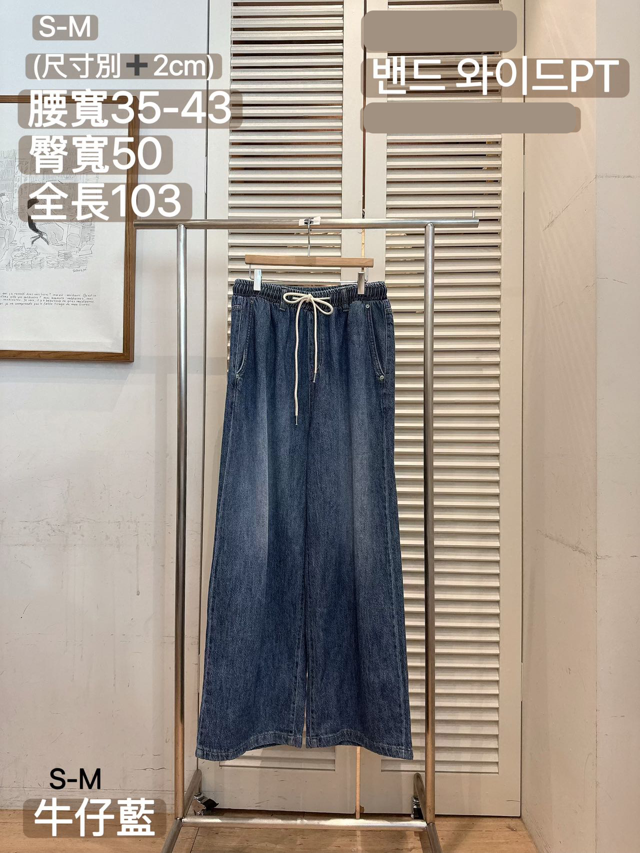 FV09_04 全橡筋牛仔闊褲  **喜歡寬鬆可選大一 碼**