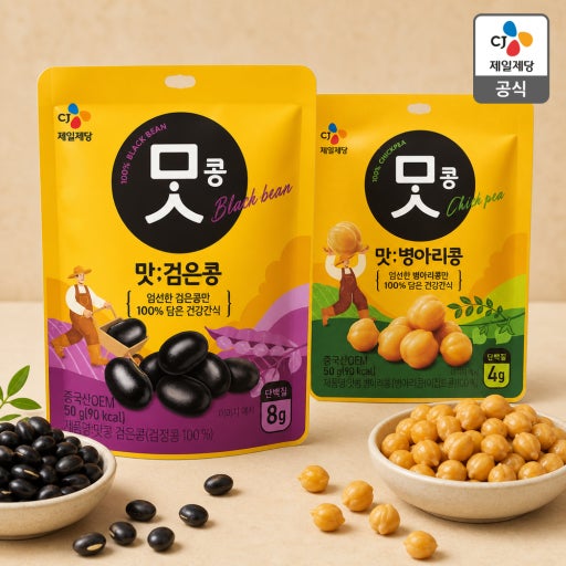 韓國 CJ 100% 純天然 低卡 蒸鷹嘴豆 即食包 2包 /套｜Chickpea  50g