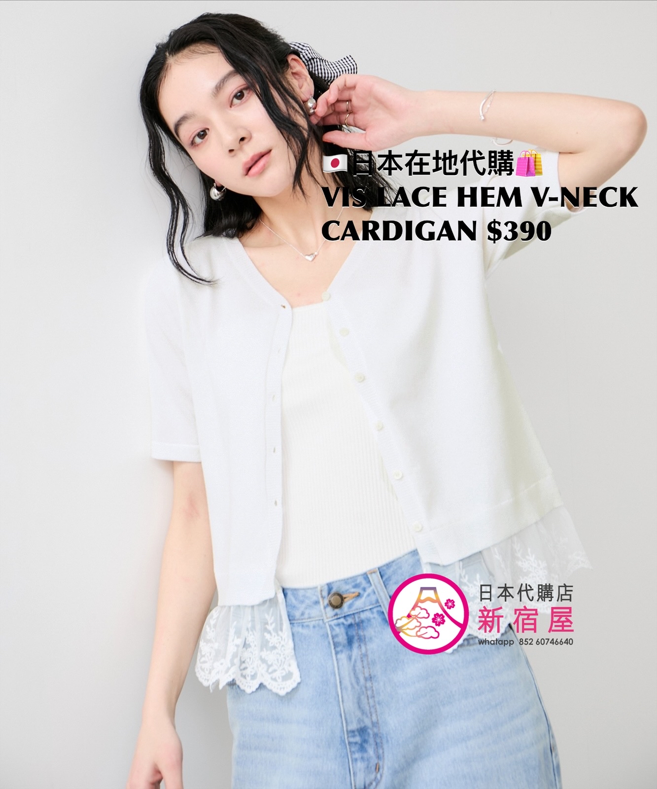 VIS LACE HEM V-NECK CARDIGAN