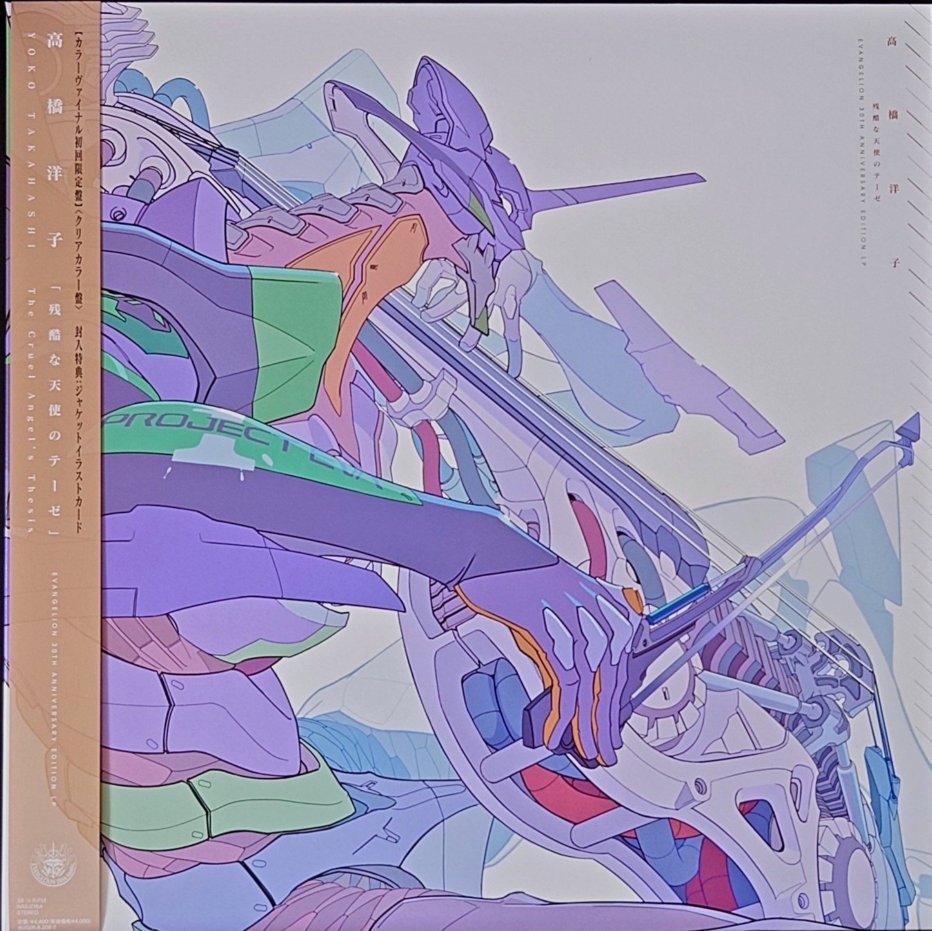 (全新登場) 新世紀福音戰士 < 殘酷天使的行動綱領 - 新世紀福音戰士30週年紀念版黑膠唱片> 2021 LP彩膠頭版限量唱片