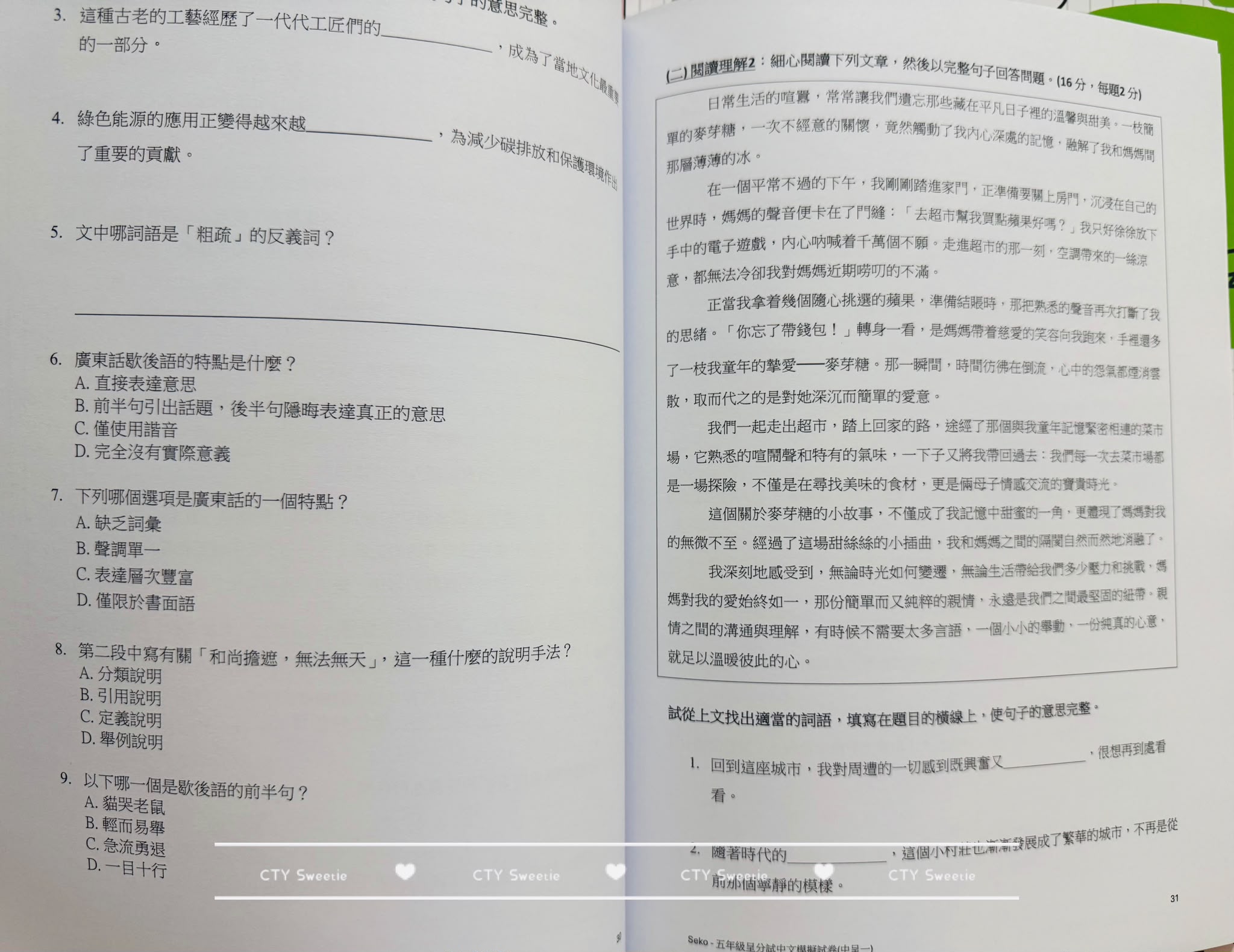 呈分試操卷套餐-中英數呈一二三共9本