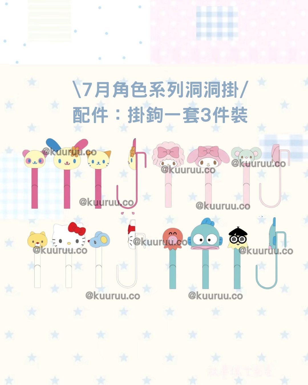 7月新品預訂｜第二代！角色系列洞洞掛板/掛鉤/托盤