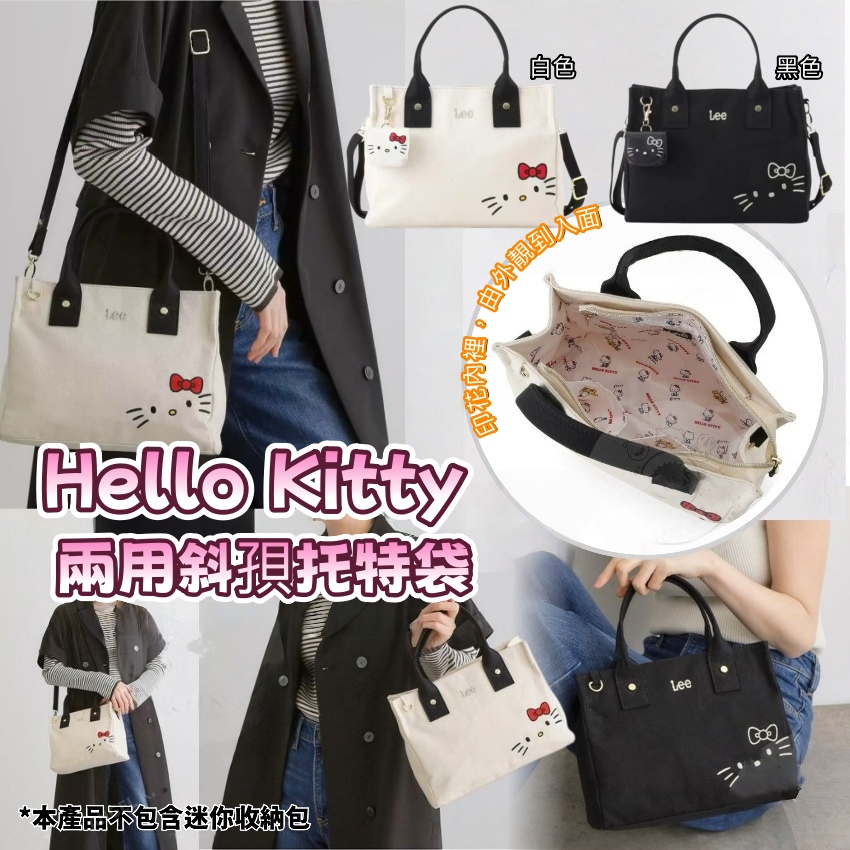 Hello Kitty 兩用斜孭托特袋