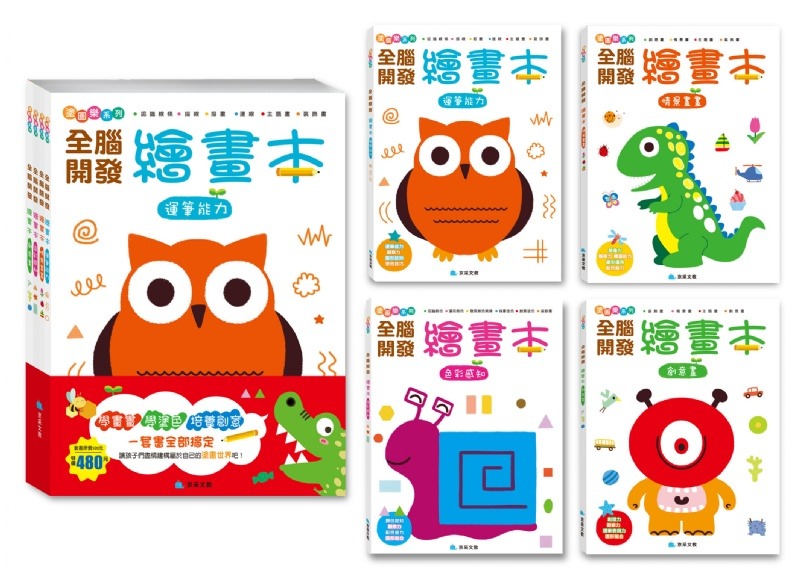 京采 全腦開發繪畫本(四本一套)