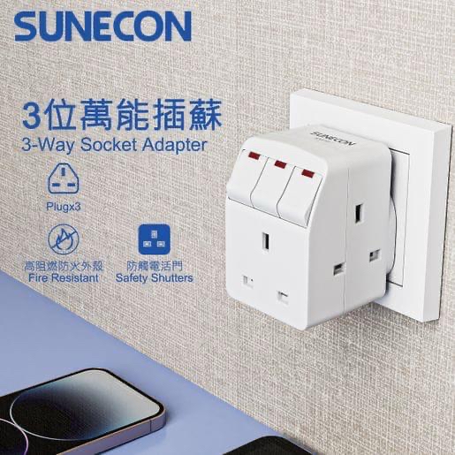 Sunecon13A 3位獨立開關提示燈插頭萬能蘇