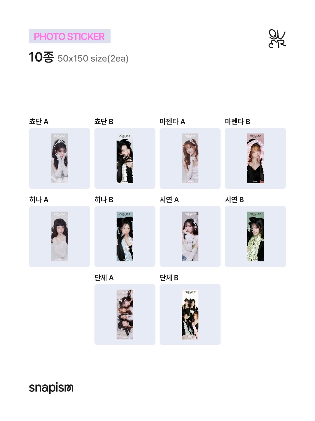 [QWER] QWER X snapism 限定小卡 & 人生四格 II